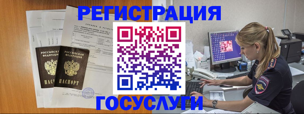временная прописка в Юже