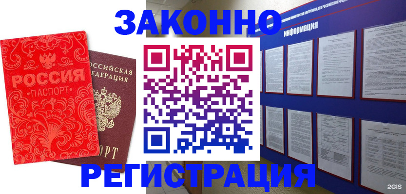 прописка регистрация в Юже